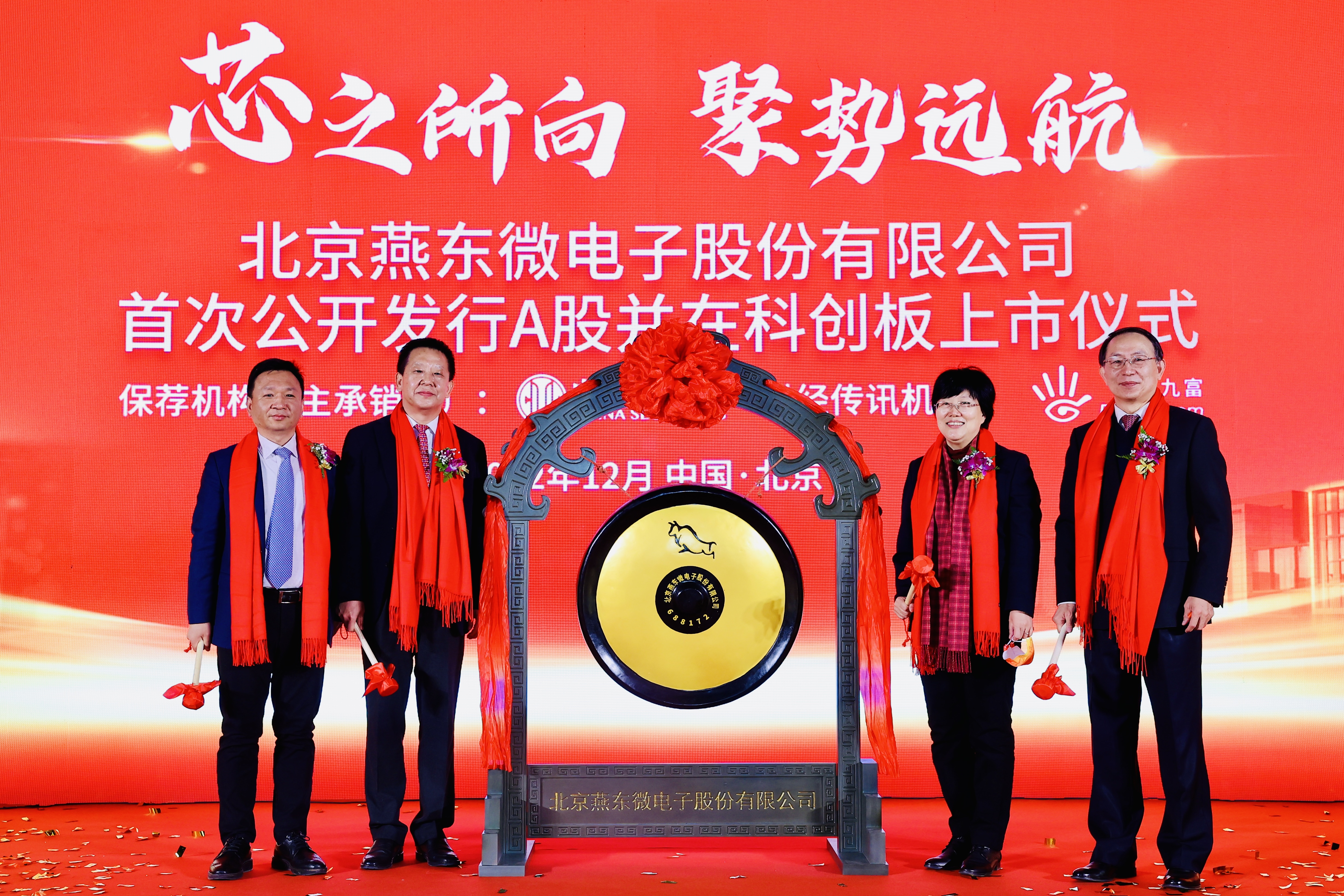 乐鱼com微举行上市仪式，正式登陆A股科创板