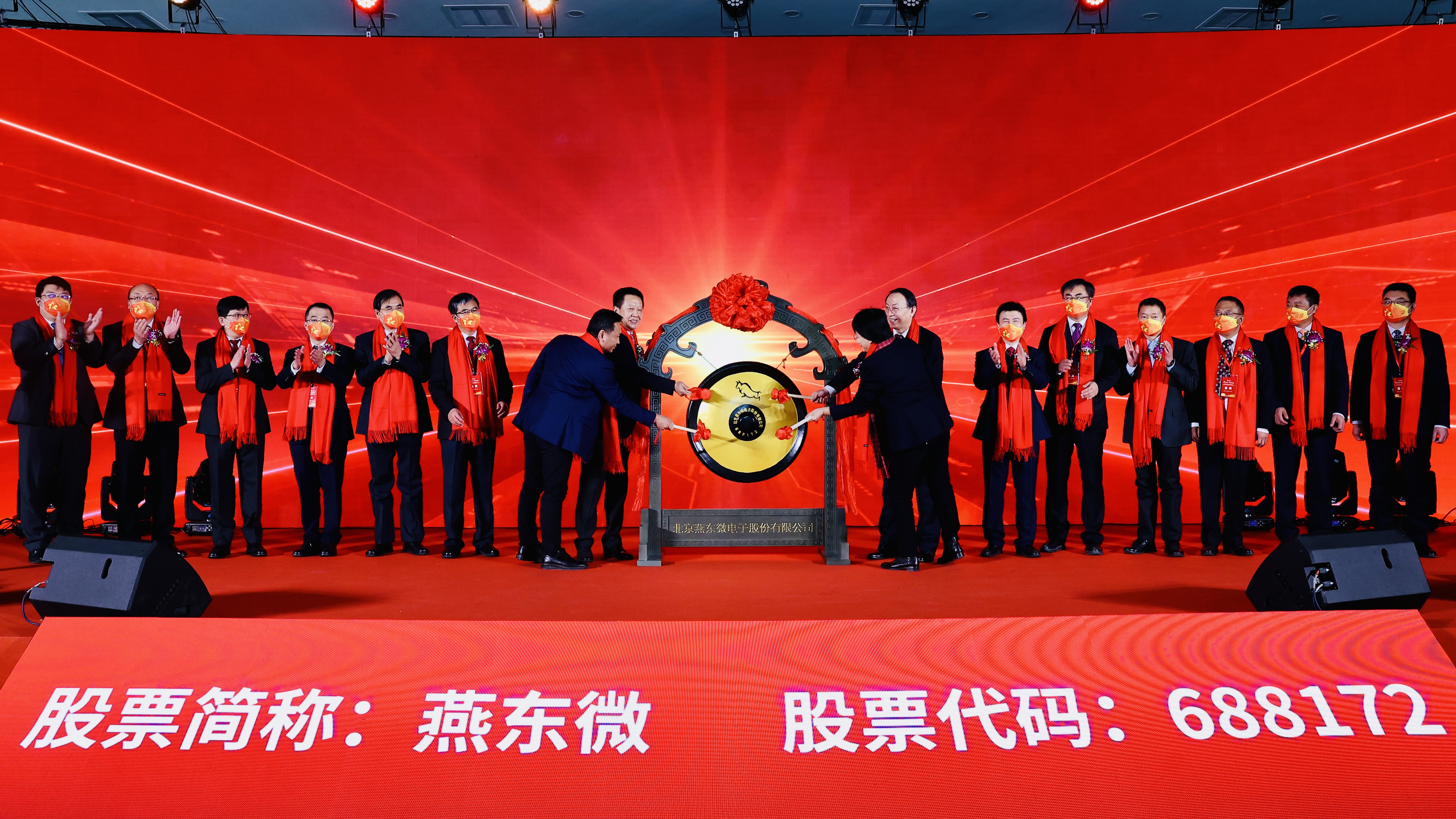 乐鱼com微举行上市仪式，正式登陆A股科创板
