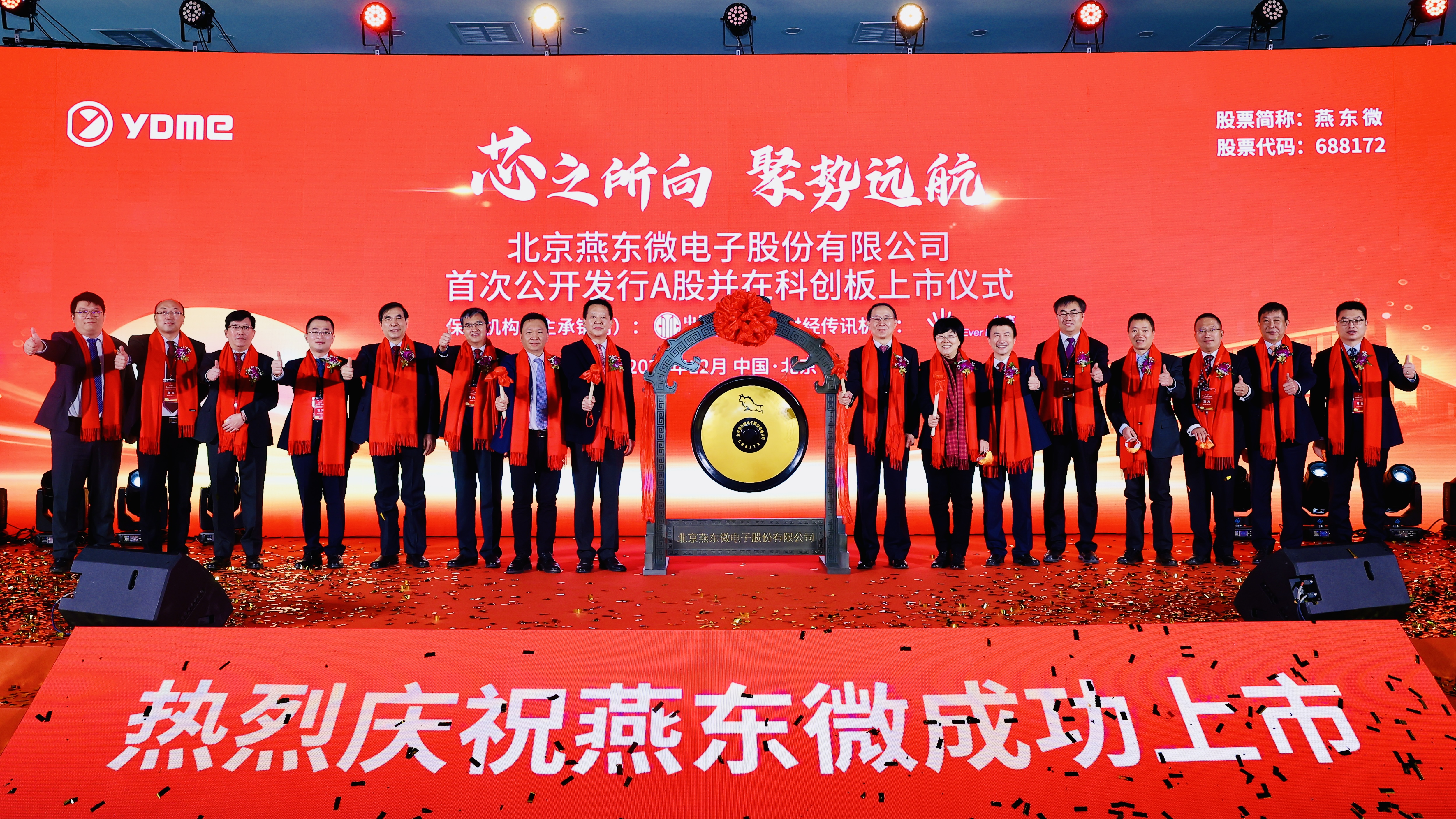 乐鱼com微举行上市仪式，正式登陆A股科创板