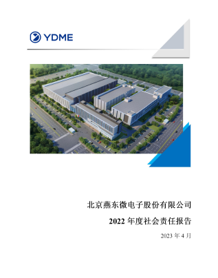 北京乐鱼com微电子股份有限公司2022年度社会责任报告