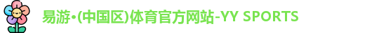 易游